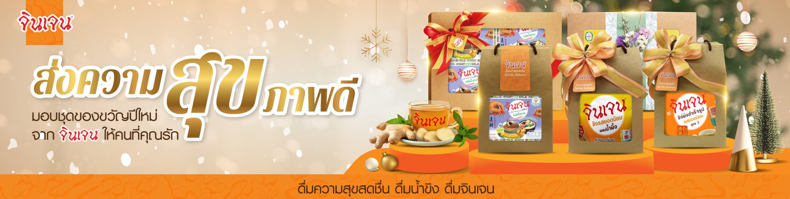 ชุดของขวัญจินเจน