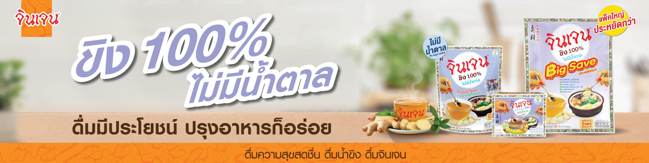 ขิง 100%
