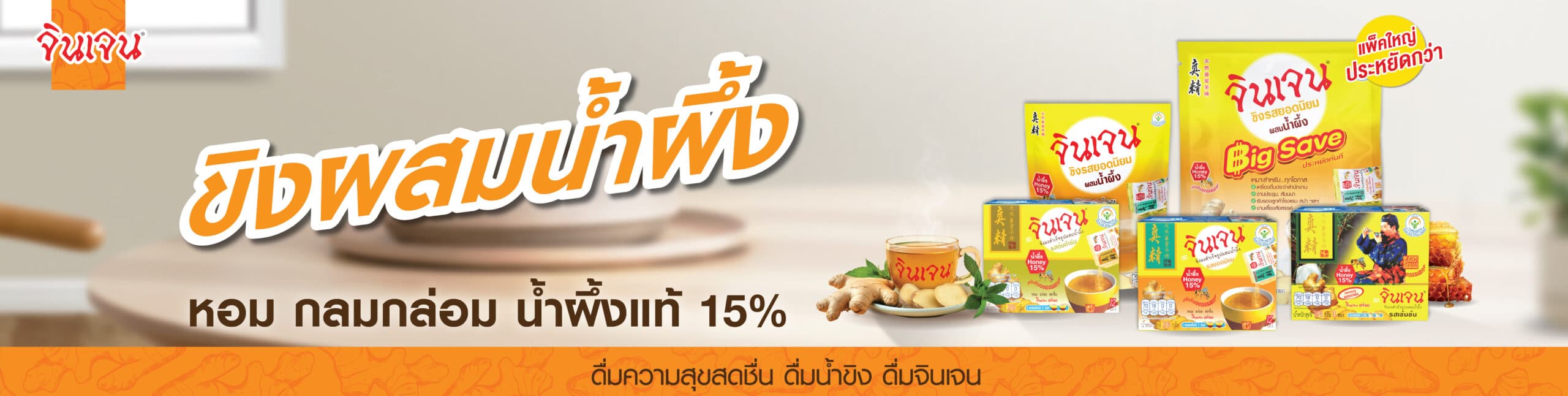 ขิงผสมน้ำผึ้ง