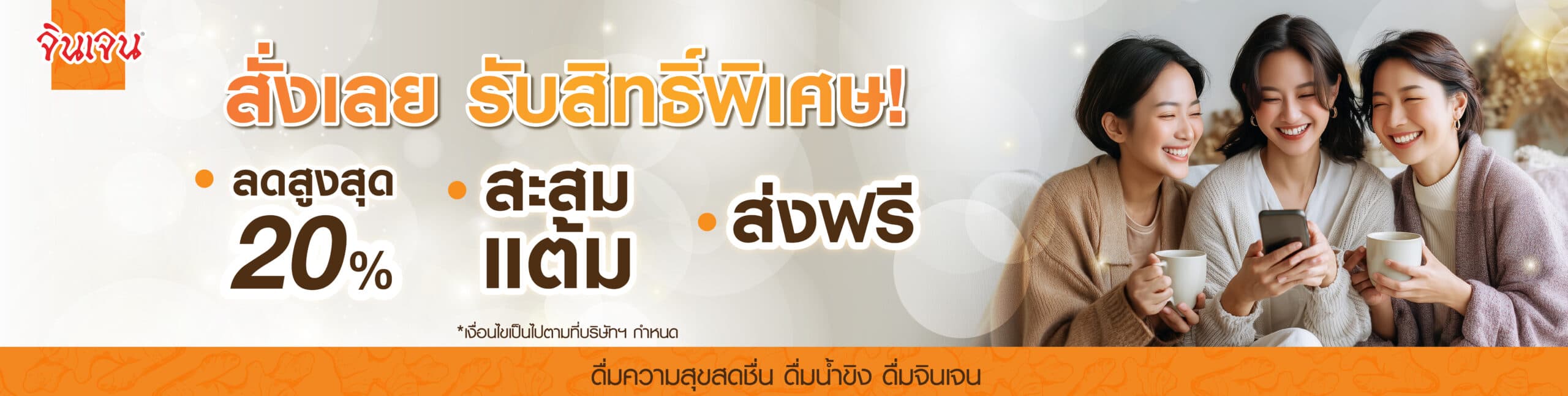 สมัครสมาชิกจินเจน