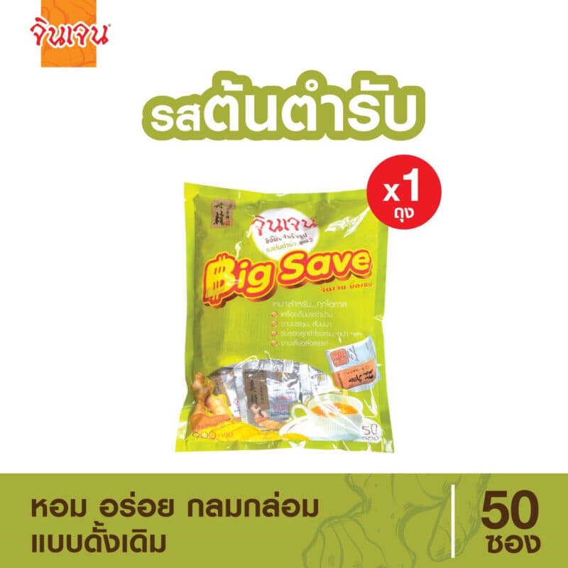 "จินเจน" ขิงผง รสต้นตำรับ สูตร 2 บิ๊กเซฟ (50 ซอง X 900 กรัม) ขิงต้นตำรับ ขิงสด บิ๊กเซฟ